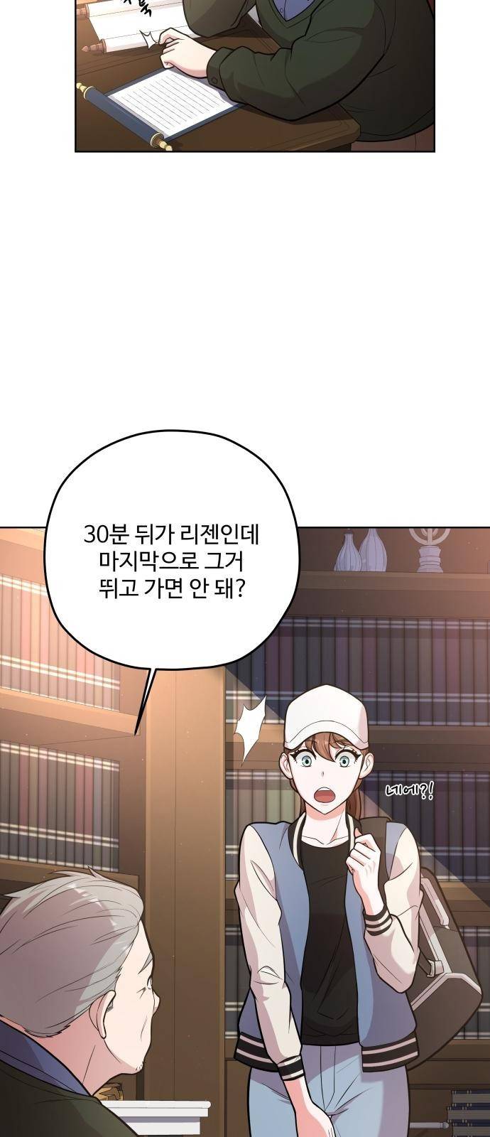 여주가 사기 스킬을 얻음 3화 11