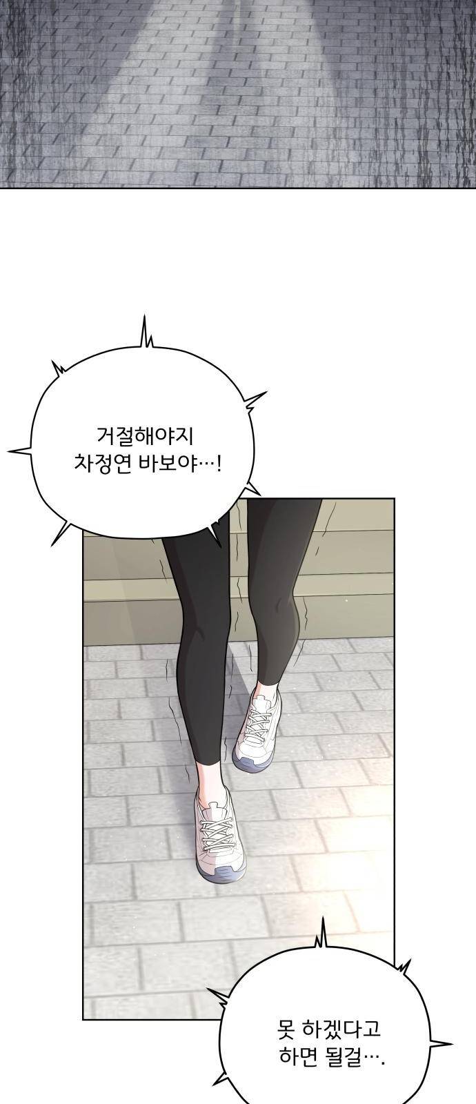 여주가 사기 스킬을 얻음 3화 13