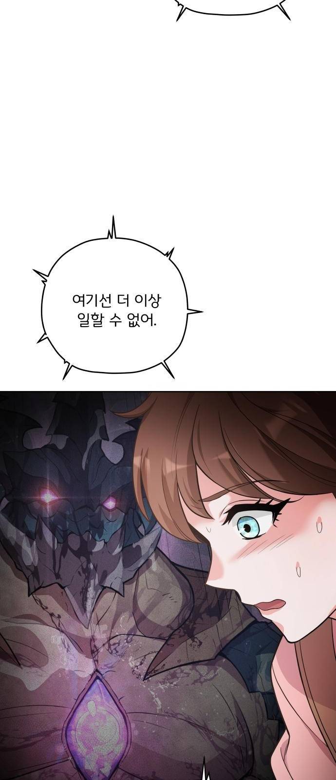 여주가 사기 스킬을 얻음 3화 14