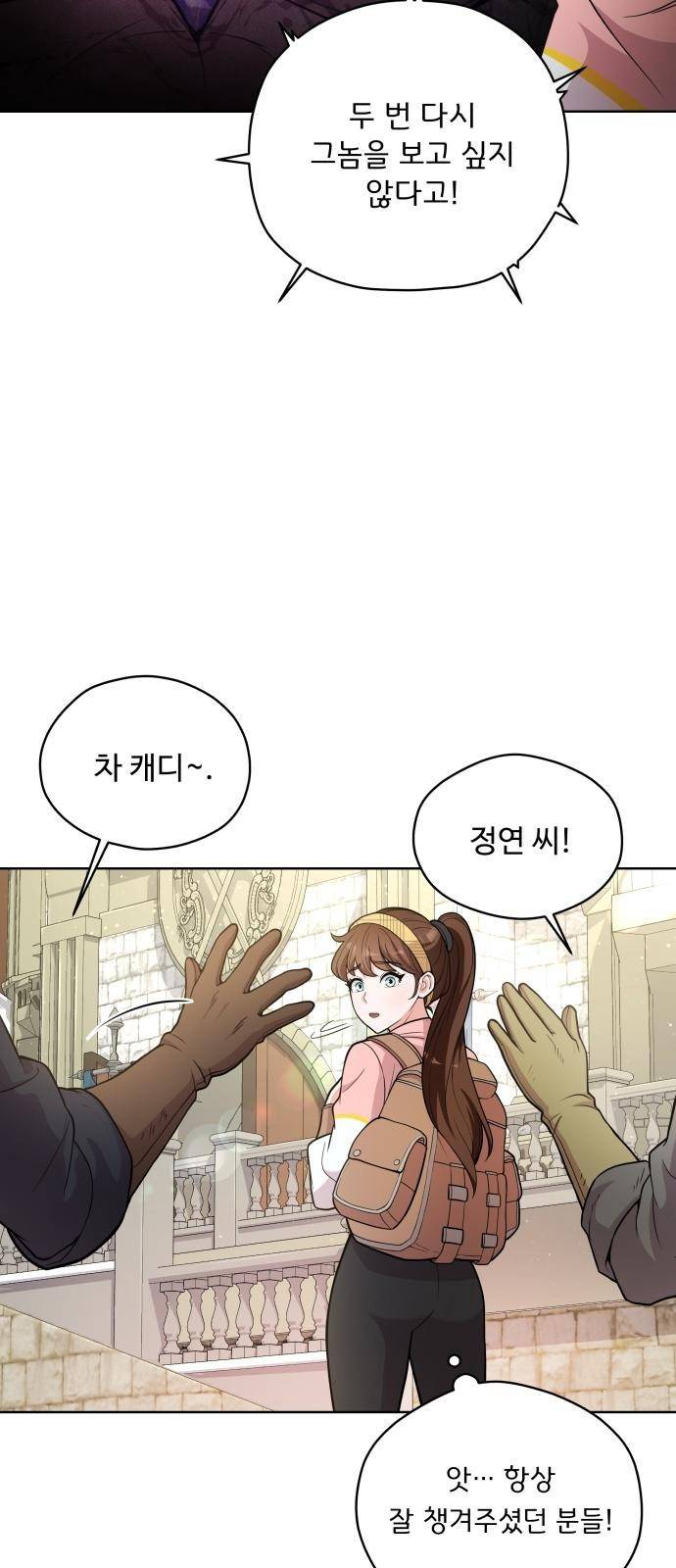 여주가 사기 스킬을 얻음 3화 15