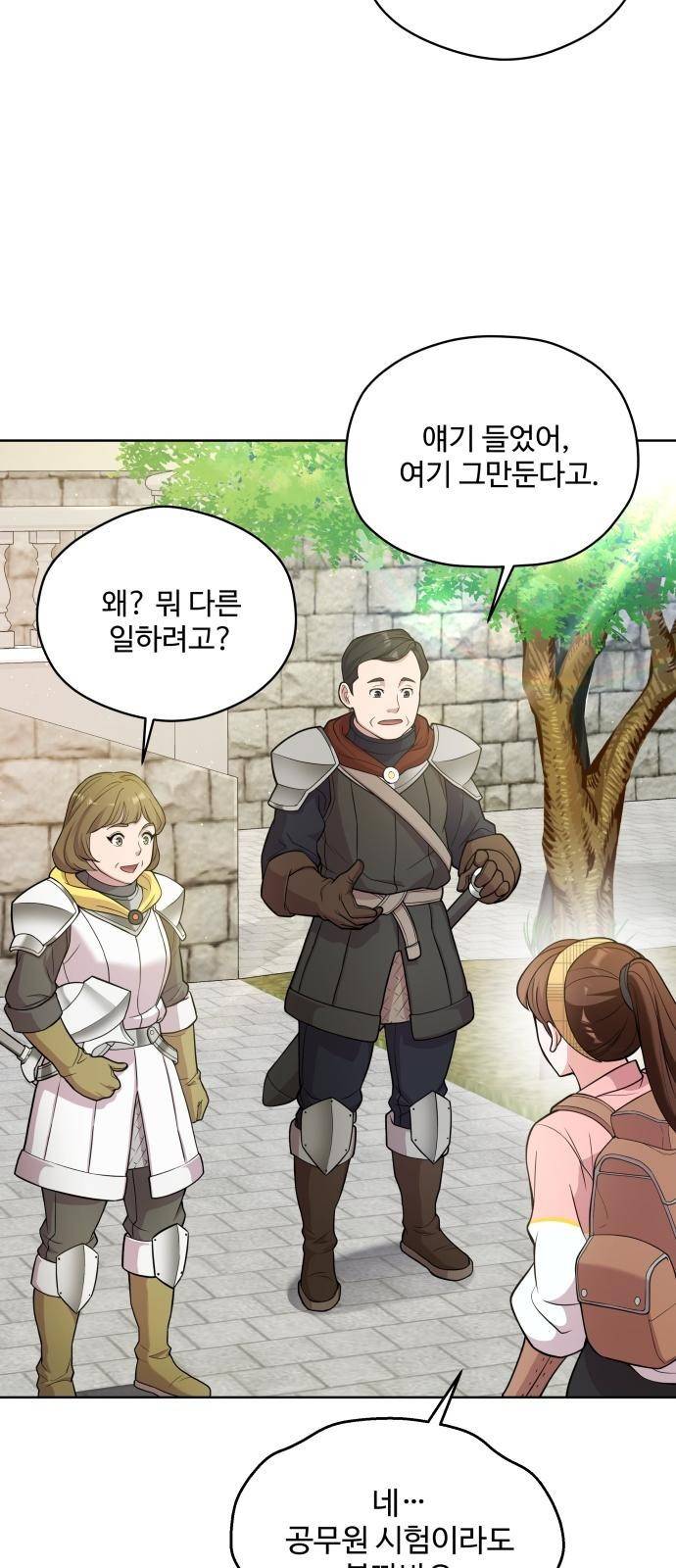 여주가 사기 스킬을 얻음 3화 16
