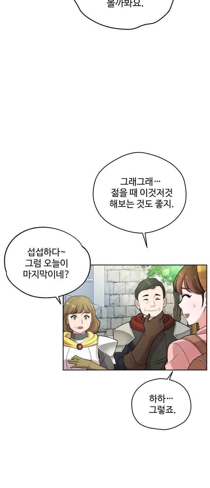 여주가 사기 스킬을 얻음 3화 17
