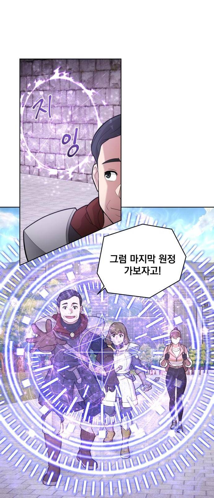 여주가 사기 스킬을 얻음 3화 18