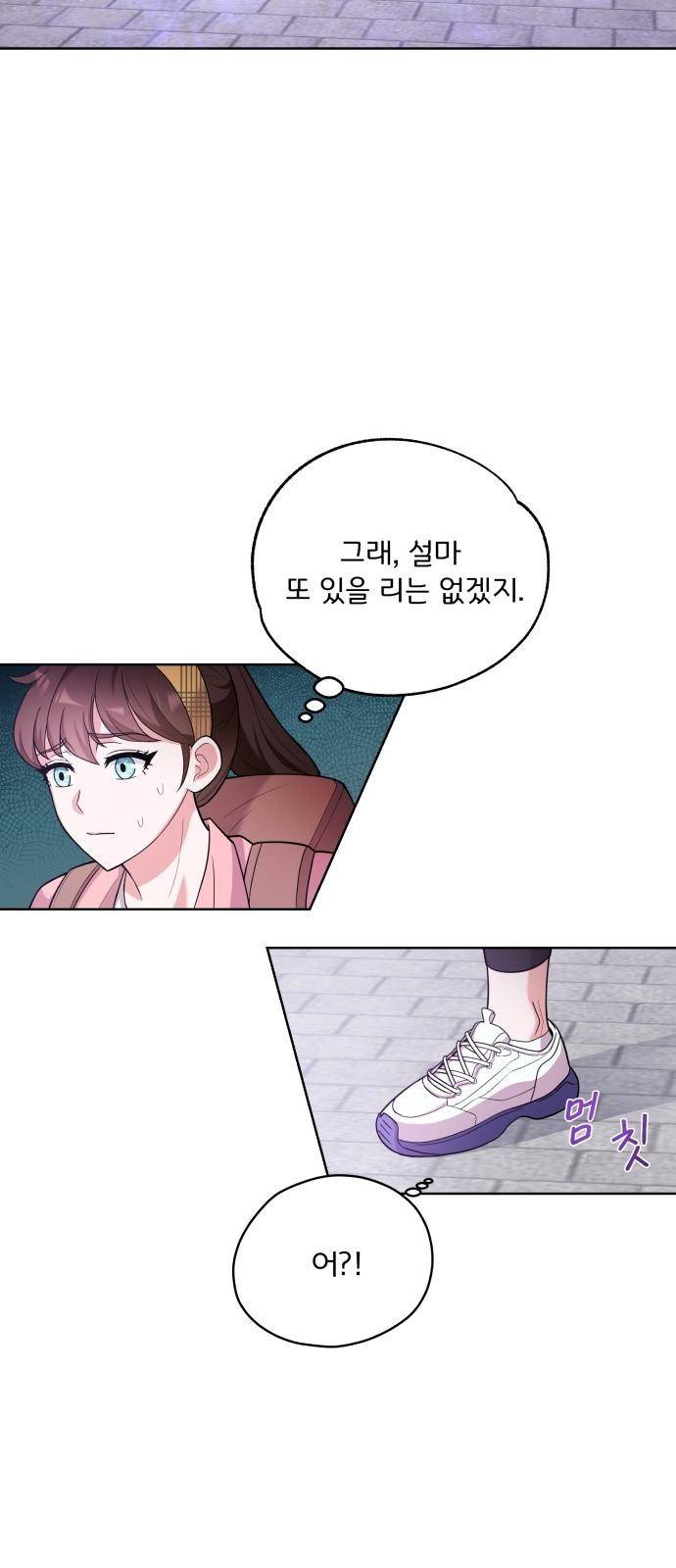 여주가 사기 스킬을 얻음 3화 19