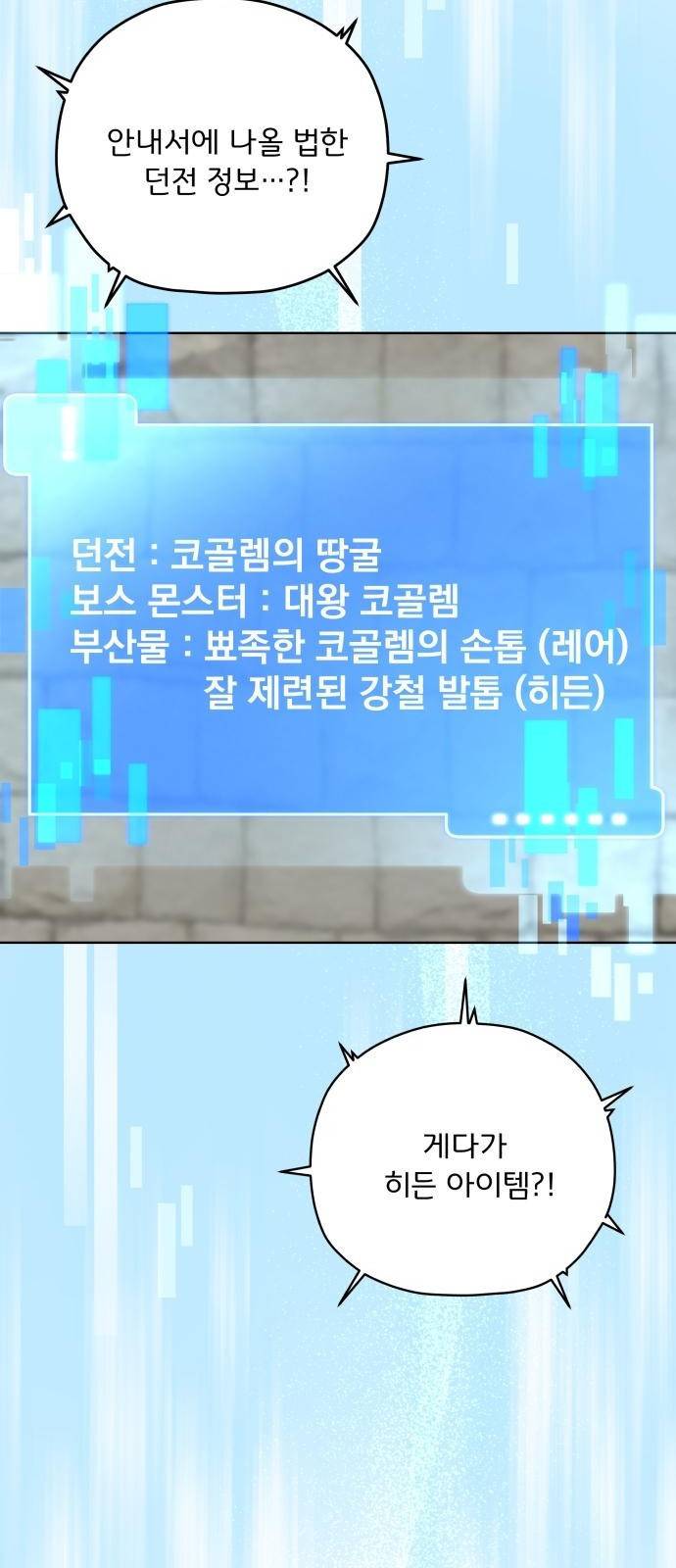 여주가 사기 스킬을 얻음 3화 21