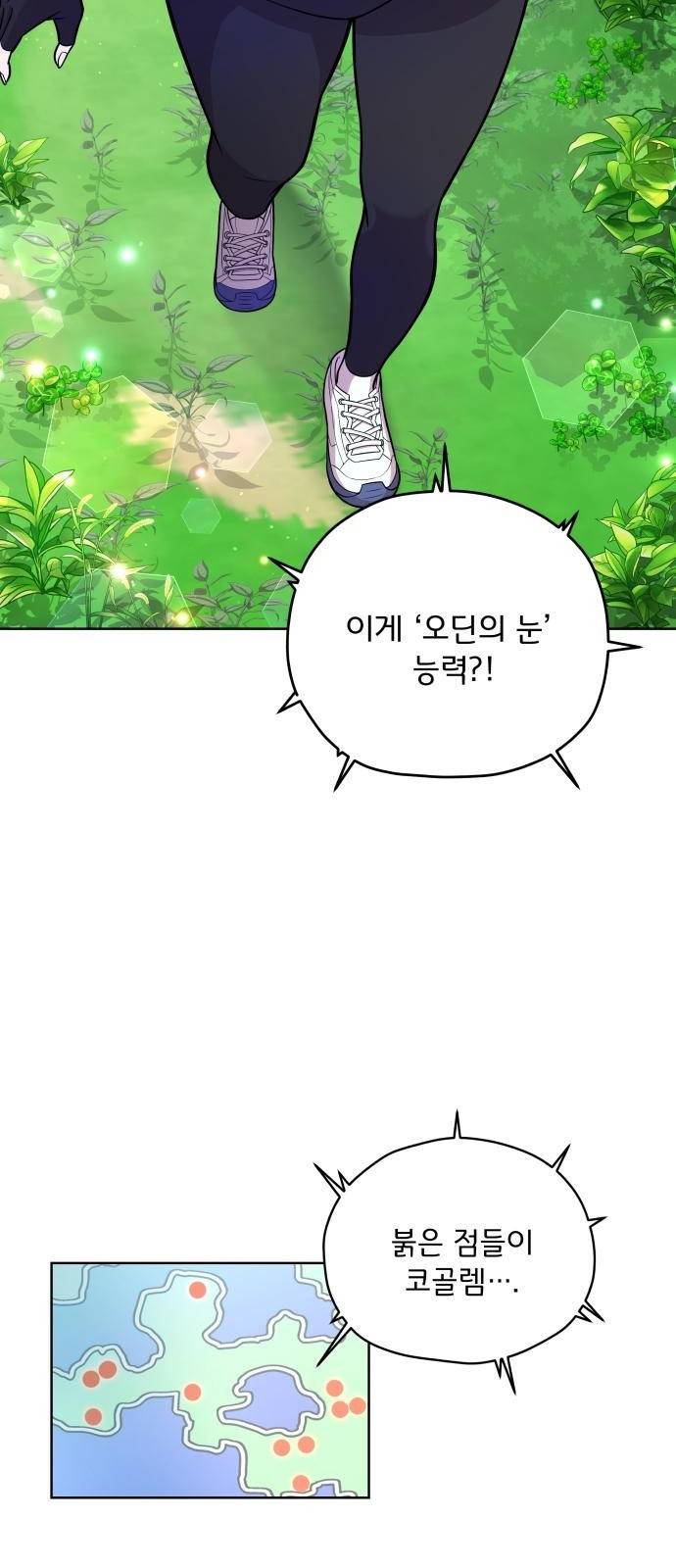 여주가 사기 스킬을 얻음 3화 25