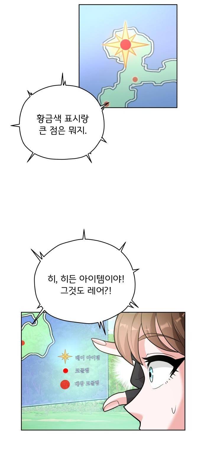 여주가 사기 스킬을 얻음 3화 26