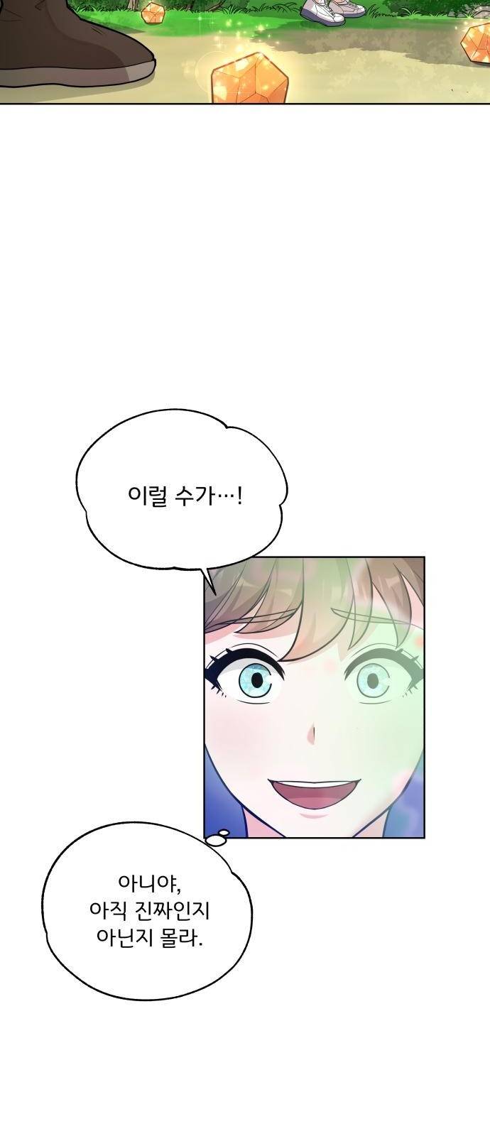 여주가 사기 스킬을 얻음 3화 29