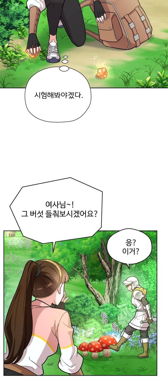 여주가 사기 스킬을 얻음 3화 31