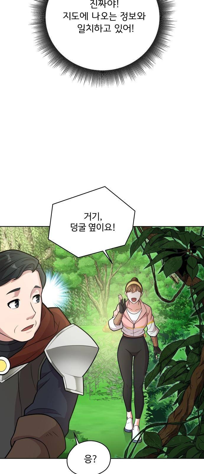 여주가 사기 스킬을 얻음 3화 34