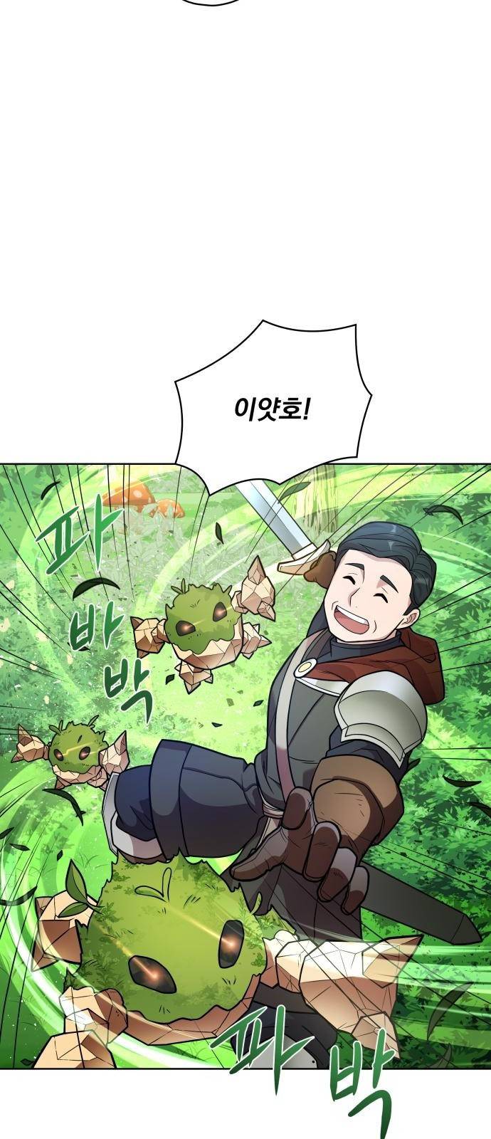 여주가 사기 스킬을 얻음 3화 35