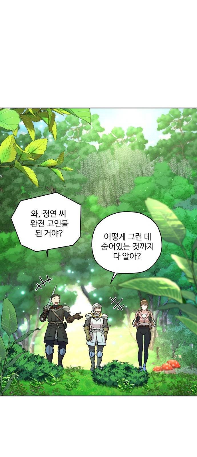 여주가 사기 스킬을 얻음 3화 37