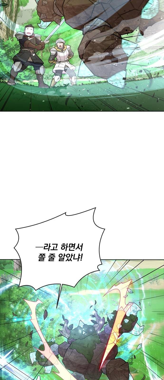 여주가 사기 스킬을 얻음 3화 40