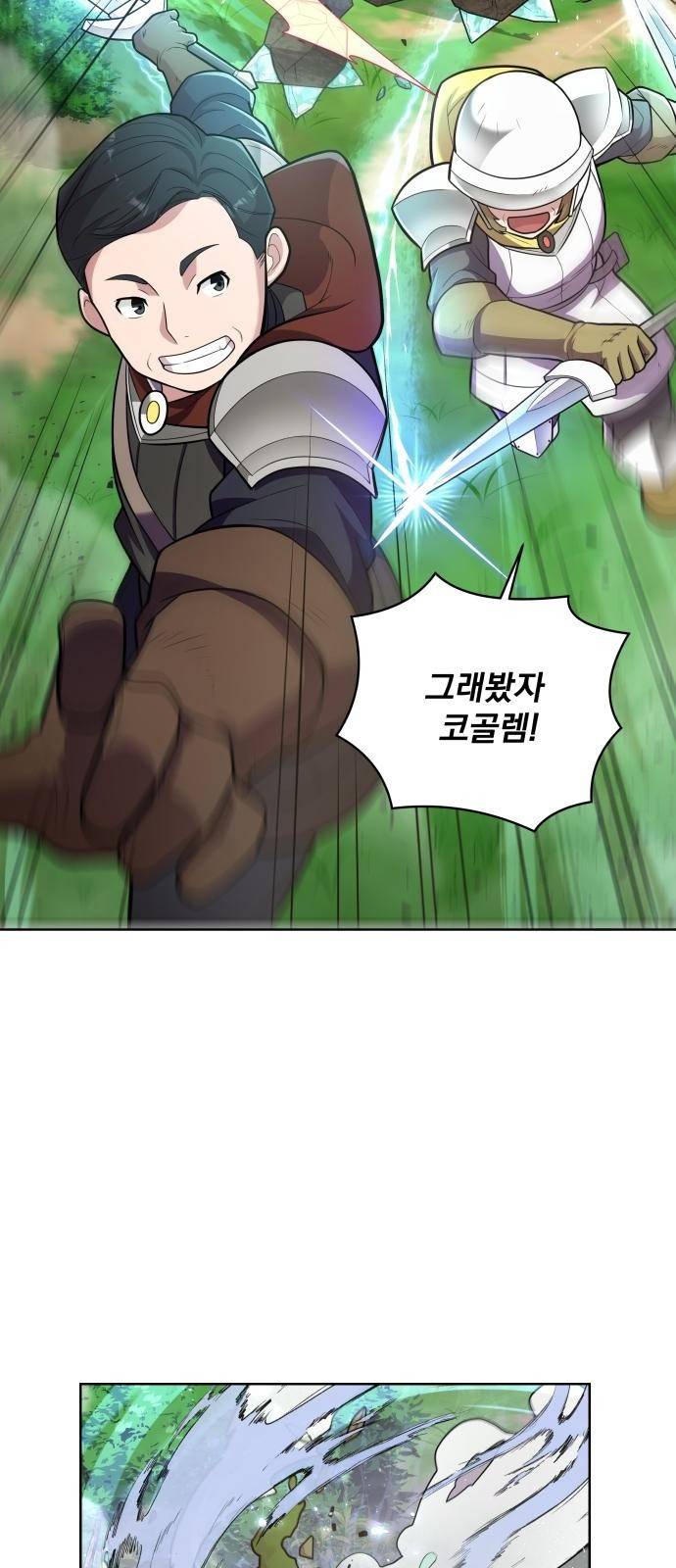 여주가 사기 스킬을 얻음 3화 41