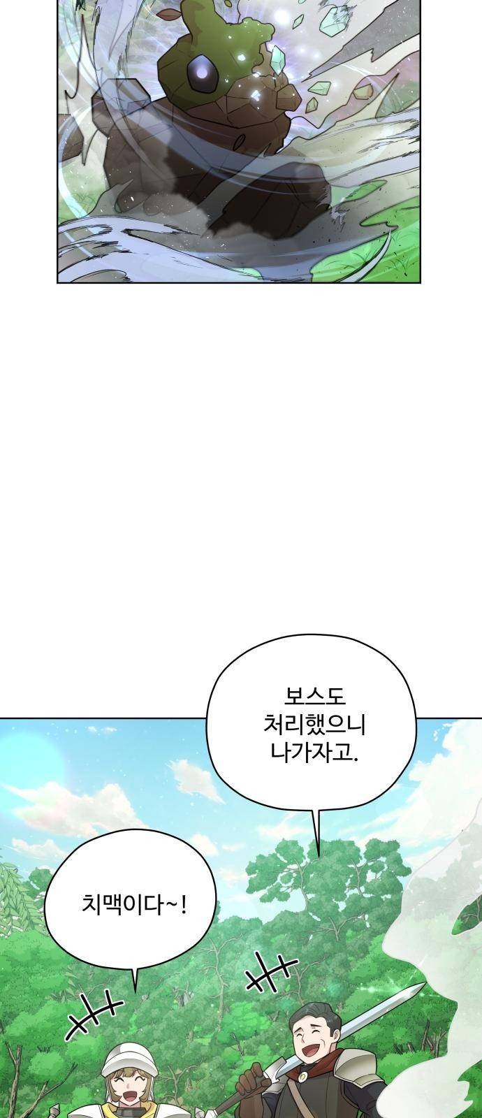 여주가 사기 스킬을 얻음 3화 42