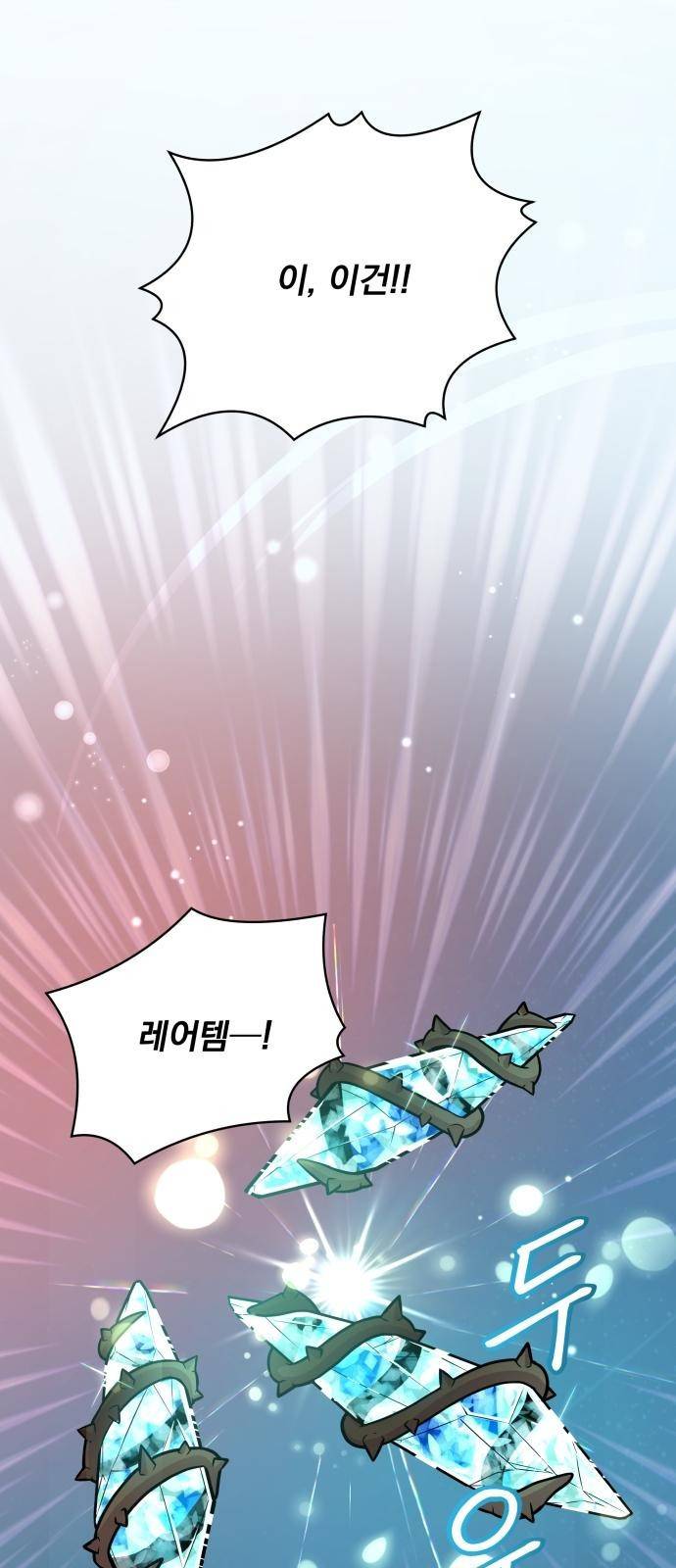 여주가 사기 스킬을 얻음 3화 45