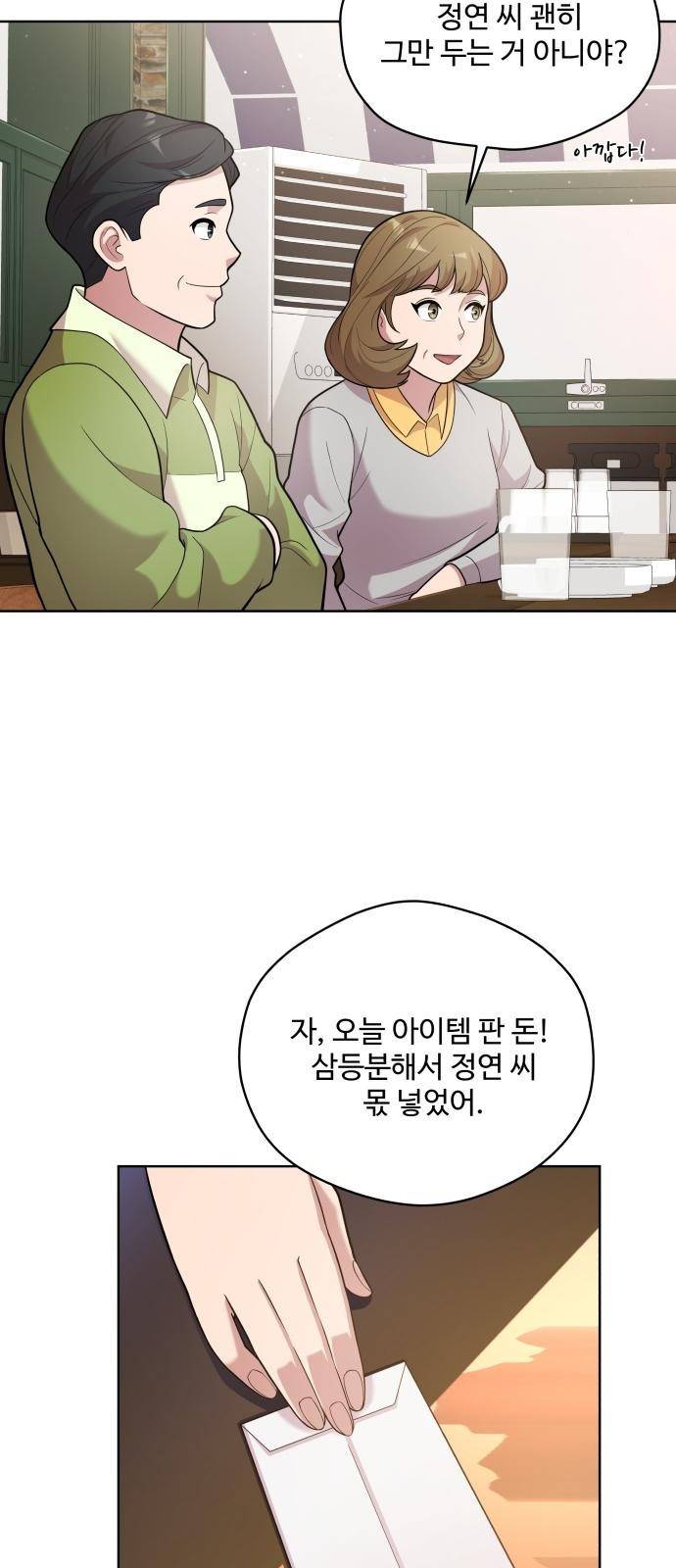여주가 사기 스킬을 얻음 3화 49