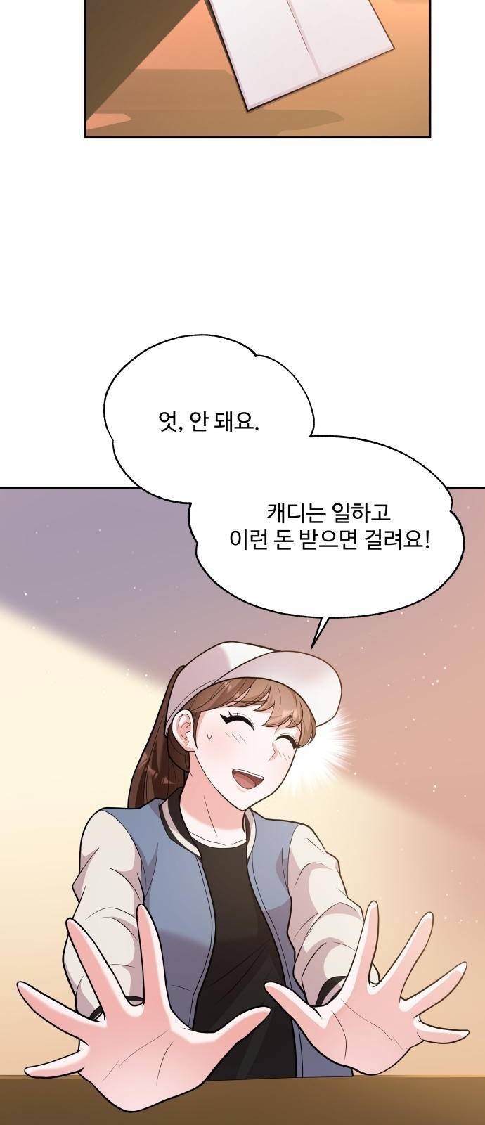여주가 사기 스킬을 얻음 3화 50