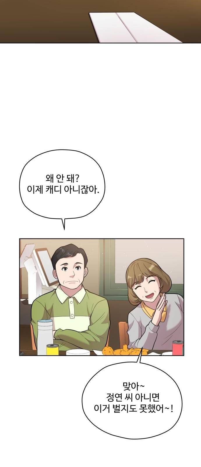 여주가 사기 스킬을 얻음 3화 51