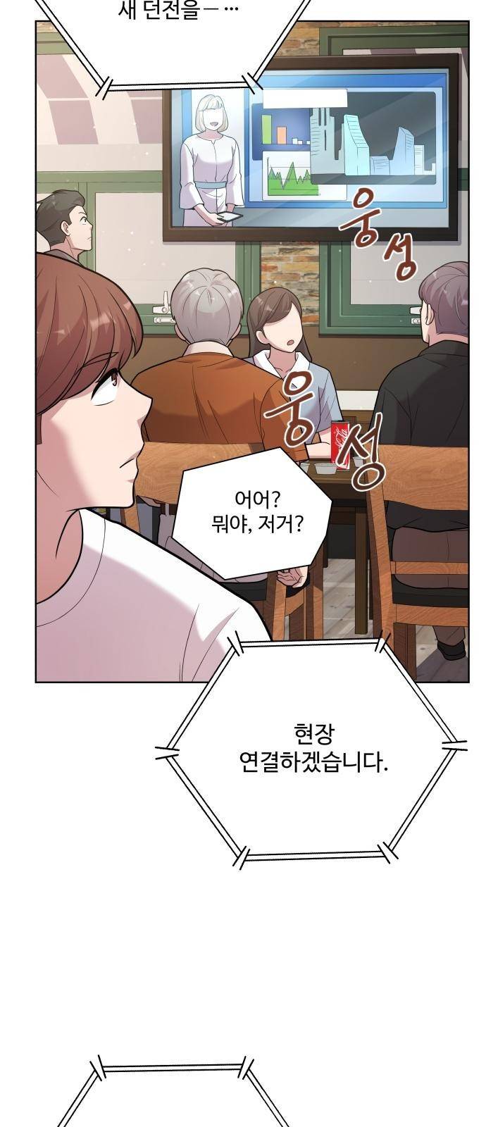 여주가 사기 스킬을 얻음 3화 53