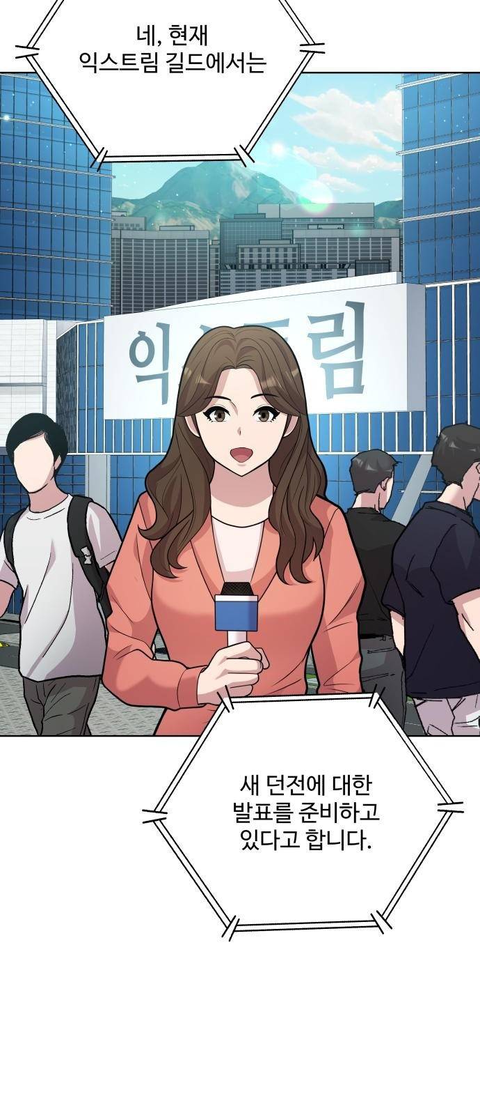 여주가 사기 스킬을 얻음 3화 54