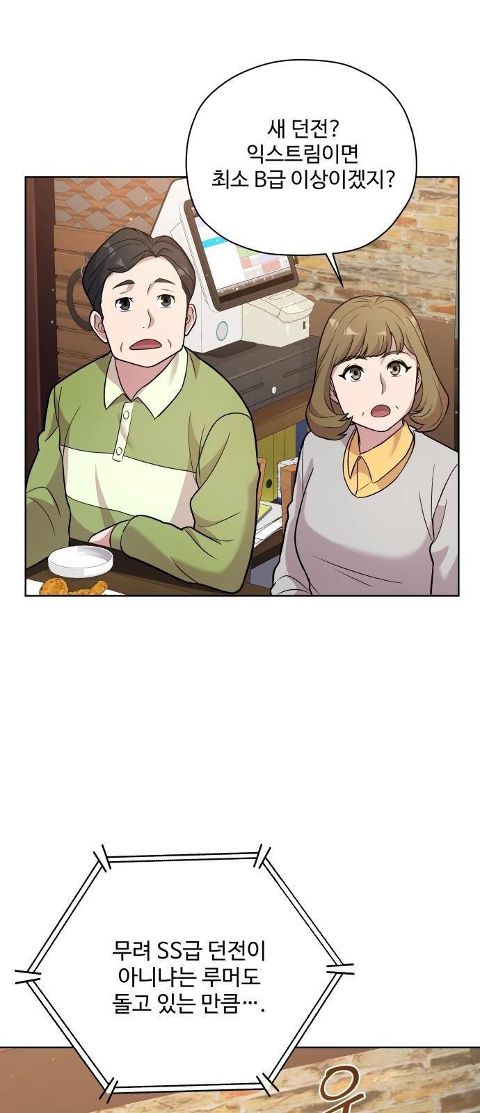 여주가 사기 스킬을 얻음 3화 55