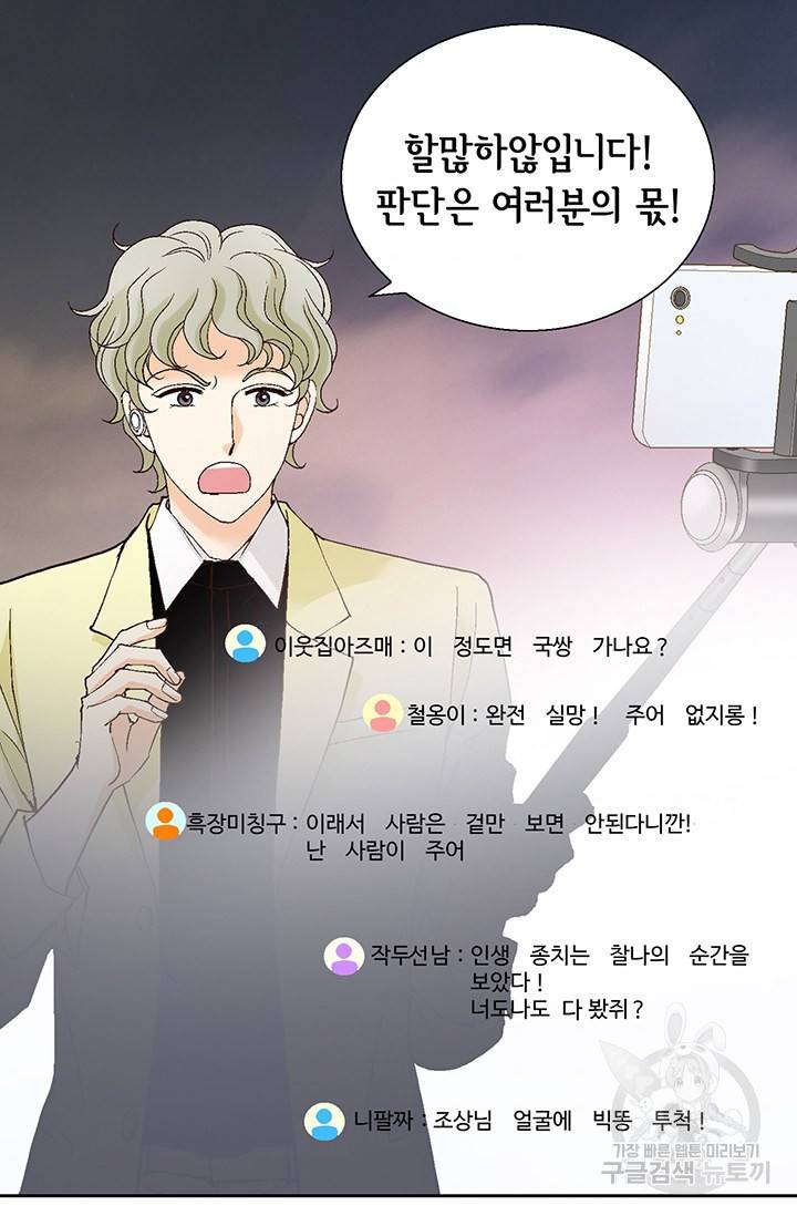 유리구두를 든 남자 89화 4