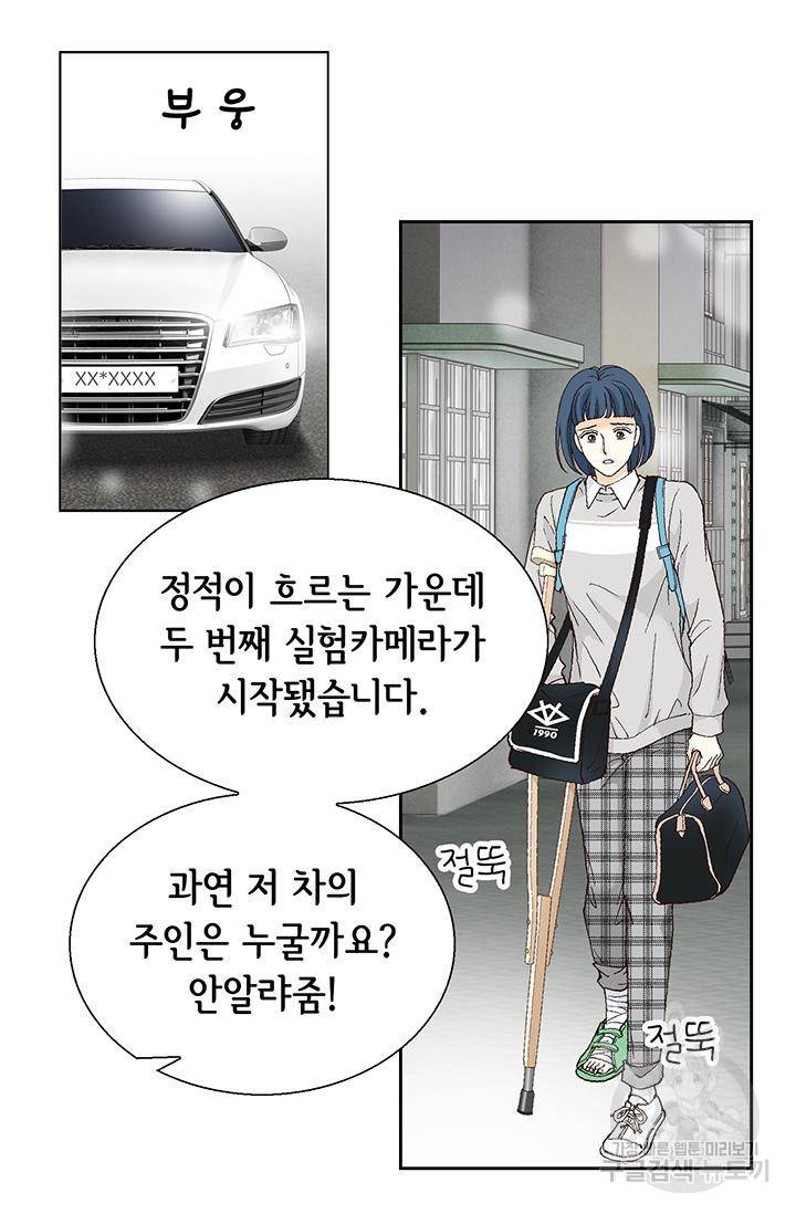 유리구두를 든 남자 89화 8