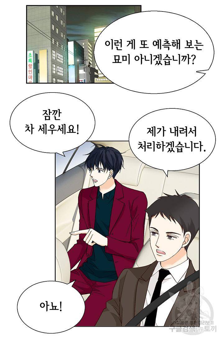 유리구두를 든 남자 89화 9