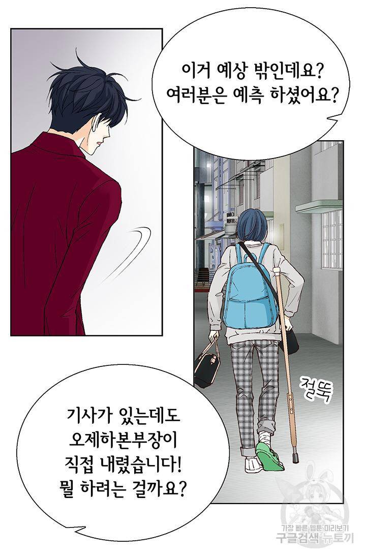 유리구두를 든 남자 89화 10