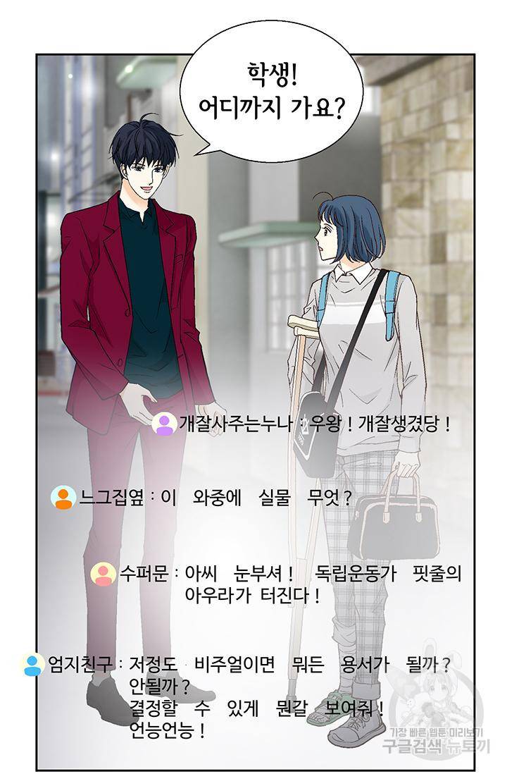 유리구두를 든 남자 89화 11
