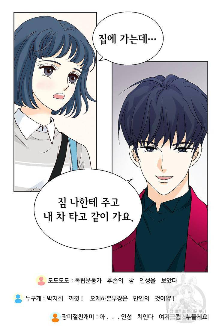 유리구두를 든 남자 89화 12