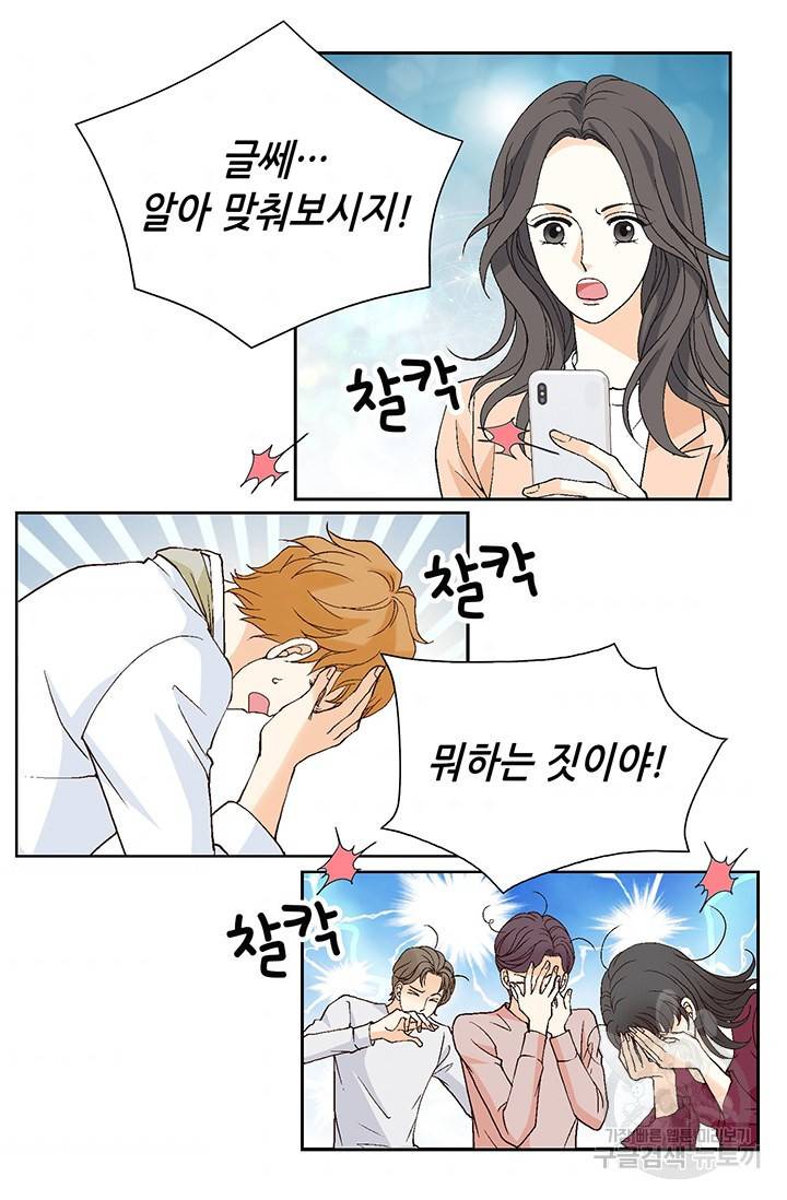 유리구두를 든 남자 95화 5