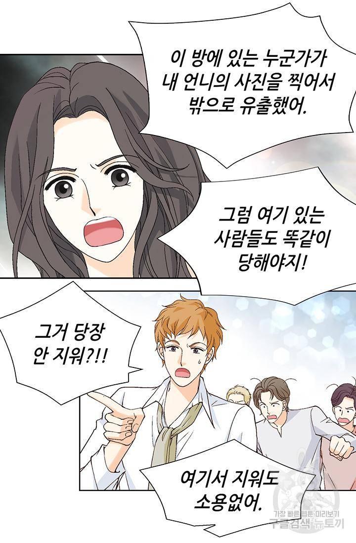 유리구두를 든 남자 95화 6