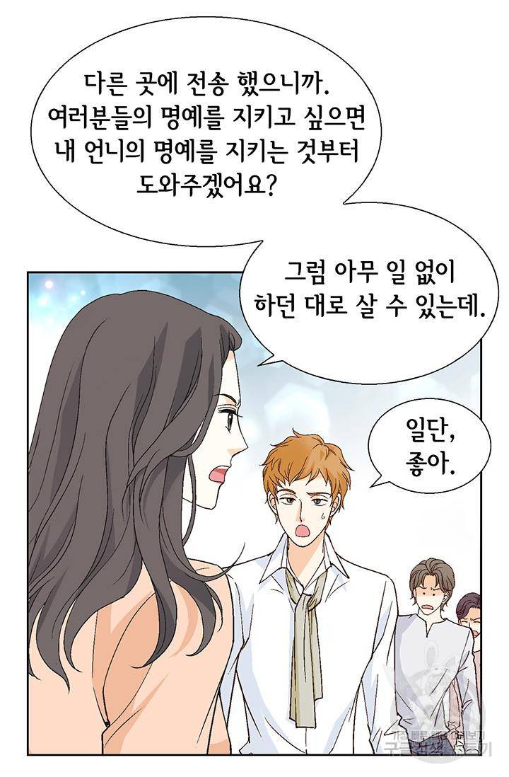 유리구두를 든 남자 95화 7