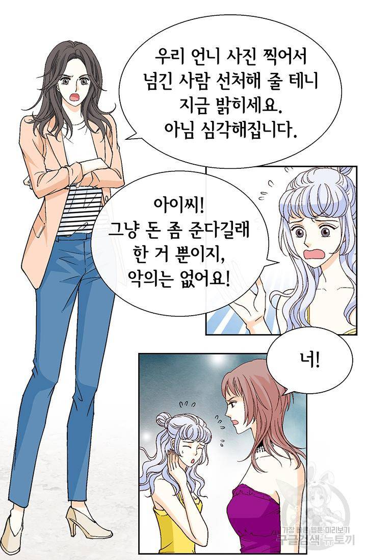 유리구두를 든 남자 95화 8