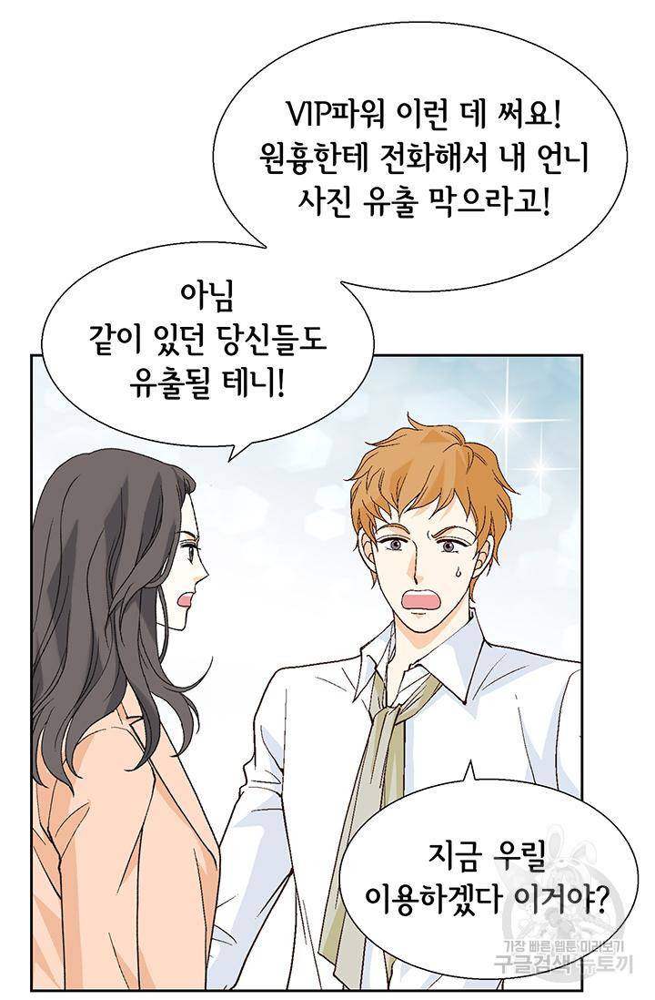 유리구두를 든 남자 95화 10