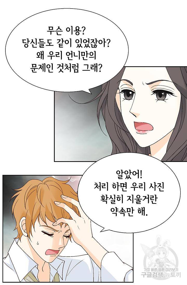 유리구두를 든 남자 95화 11