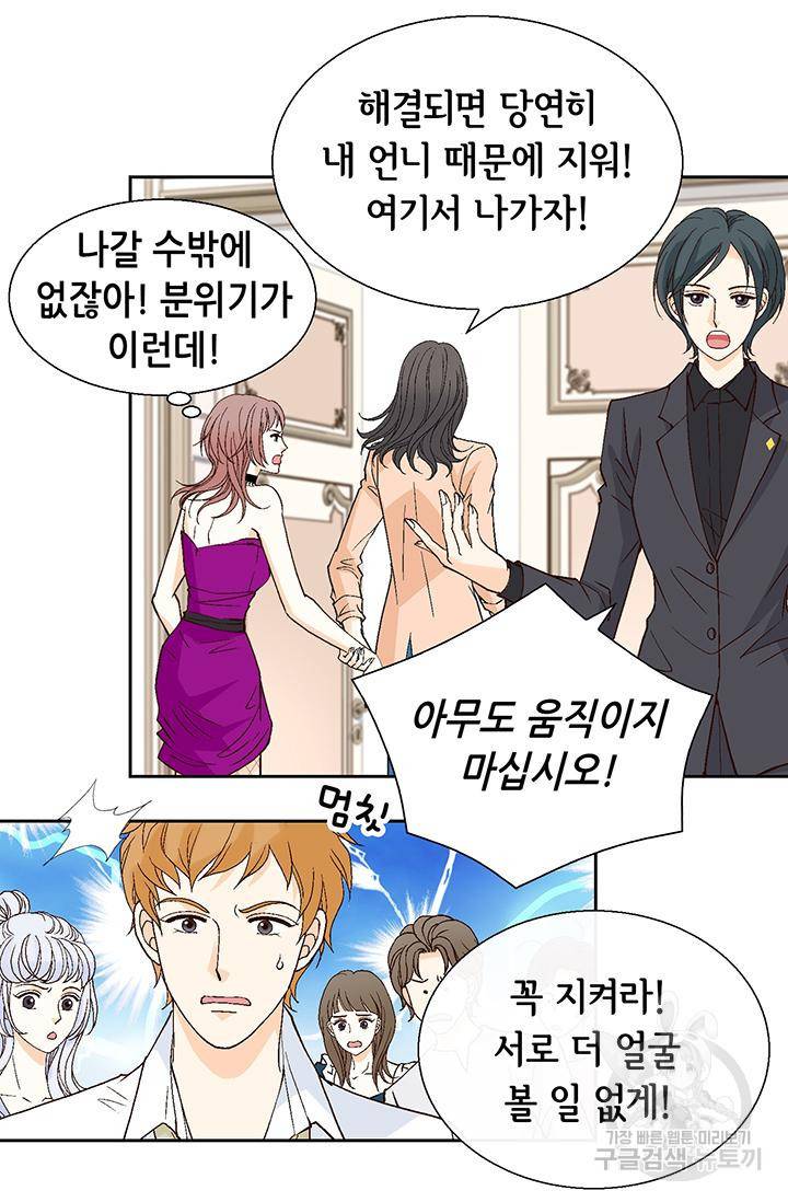 유리구두를 든 남자 95화 12