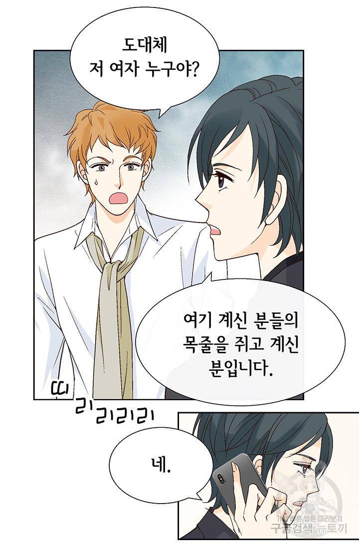 유리구두를 든 남자 95화 13