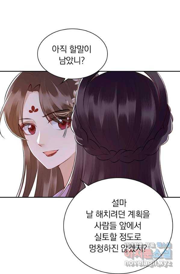 사월이 다시 오면 121화 8