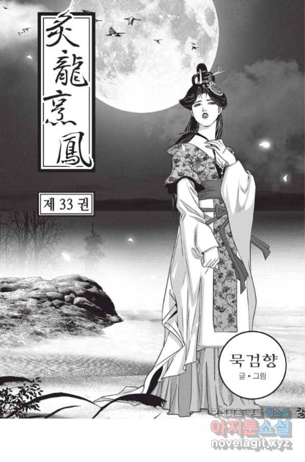 자룡팽봉 1부 97화 2