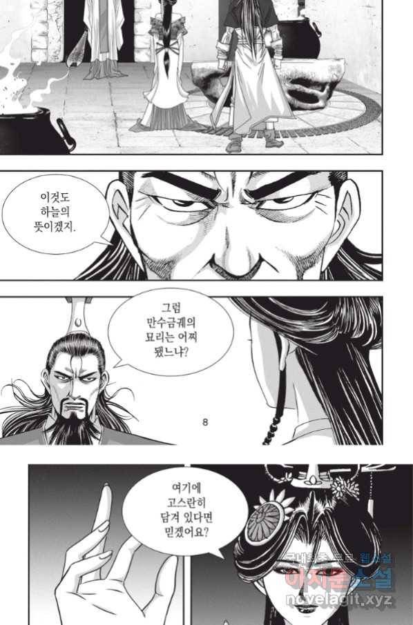 자룡팽봉 1부 97화 7