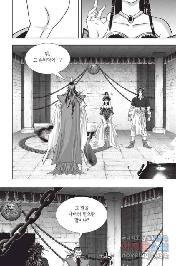 자룡팽봉 1부 97화 8