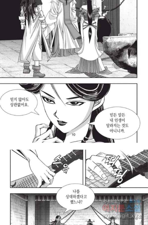 자룡팽봉 1부 97화 9