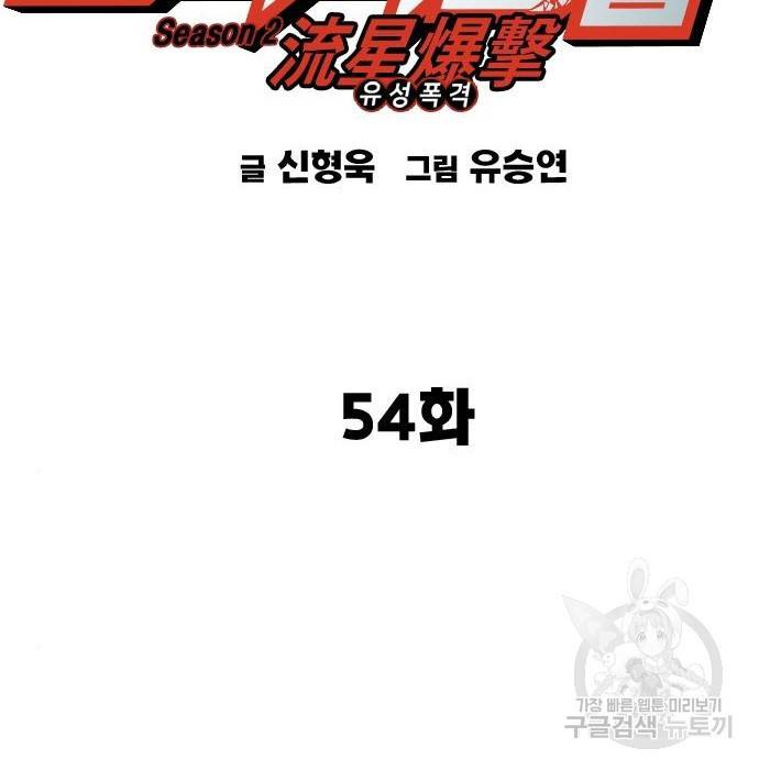 스터디그룹 시즌2 54화 11