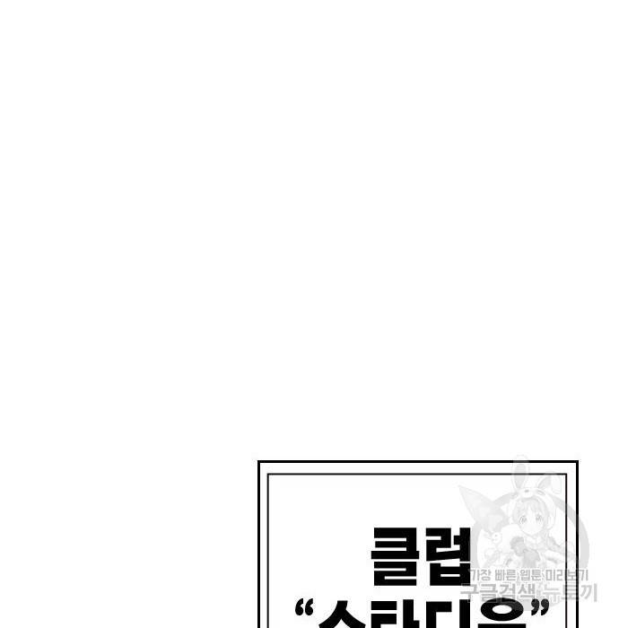 스터디그룹 시즌2 54화 31