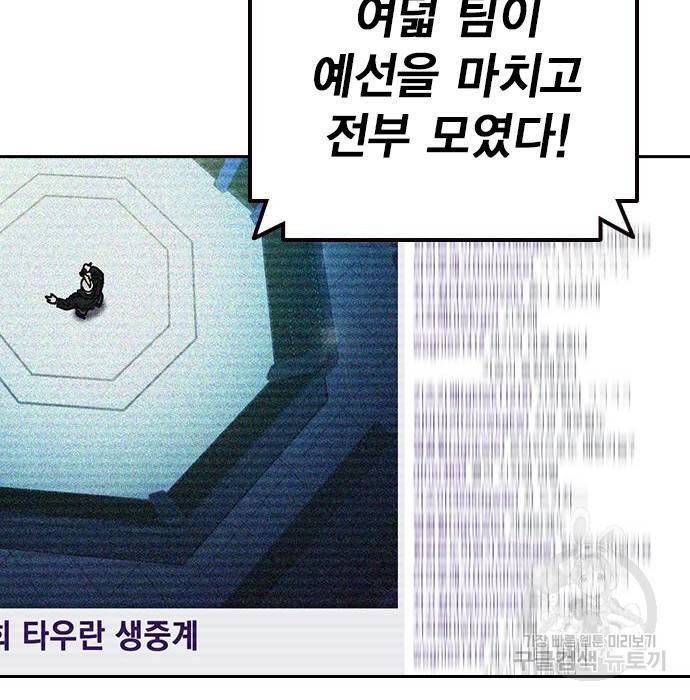 스터디그룹 시즌2 54화 42
