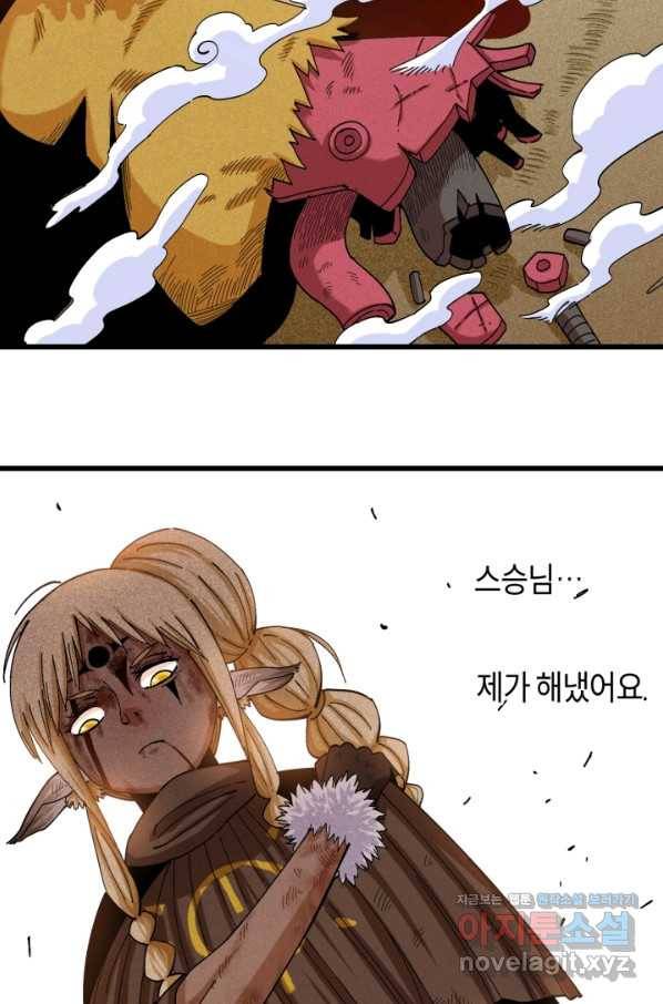 멸망한 세계를 되살리는 방법 58화 3