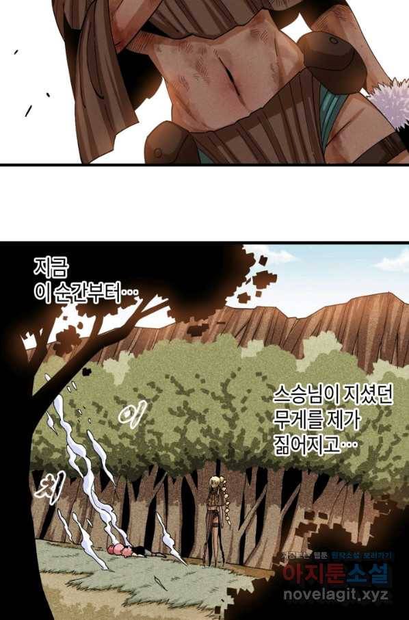 멸망한 세계를 되살리는 방법 58화 4